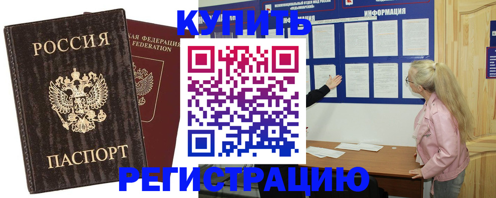 регистрация в Удомле
