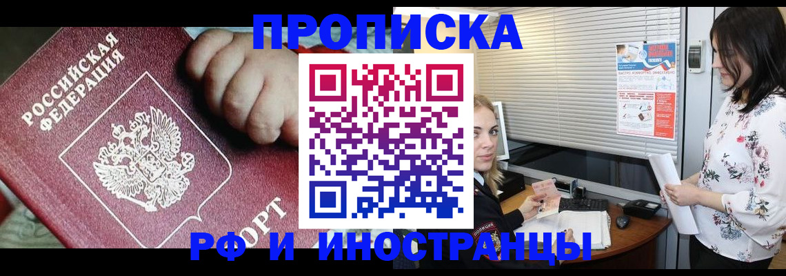 прописка в квартире в Удомле