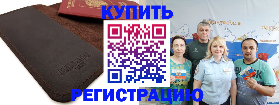 прописка для кредита в Удомле