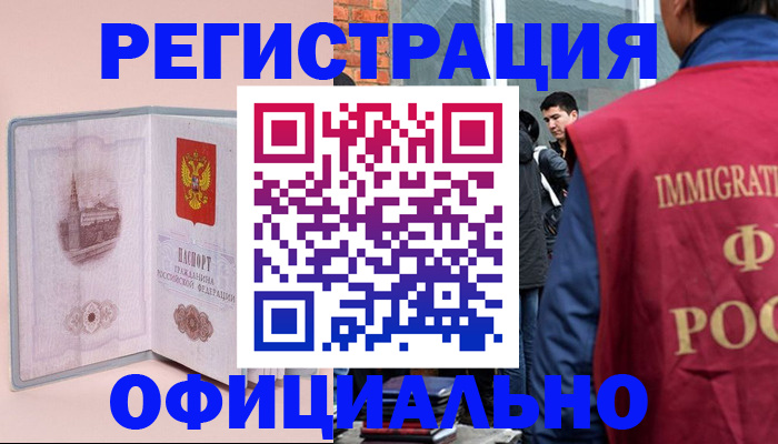 временная регистрация в квартире в Удомле