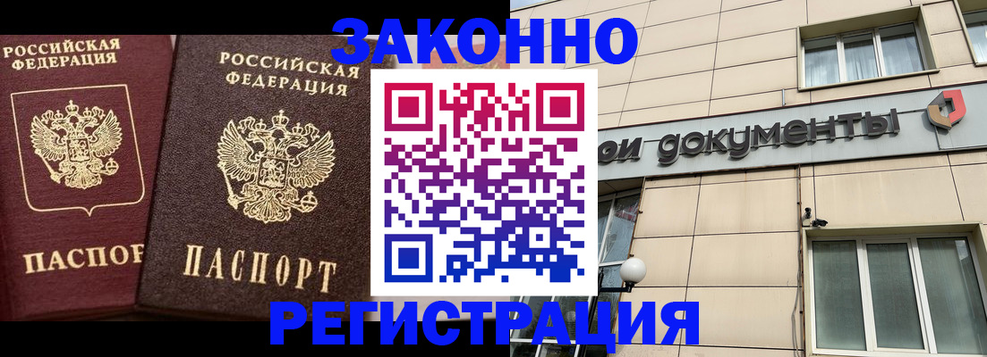 прописка в Удомле