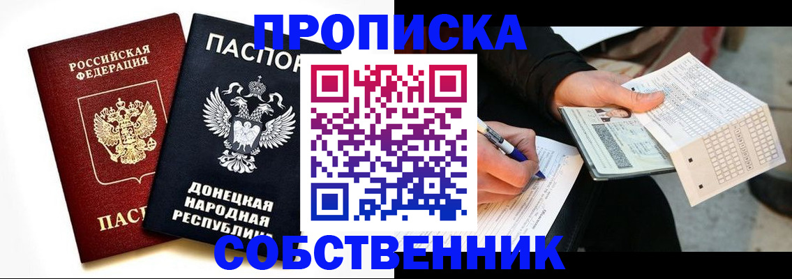 прописка штамп в Удомле